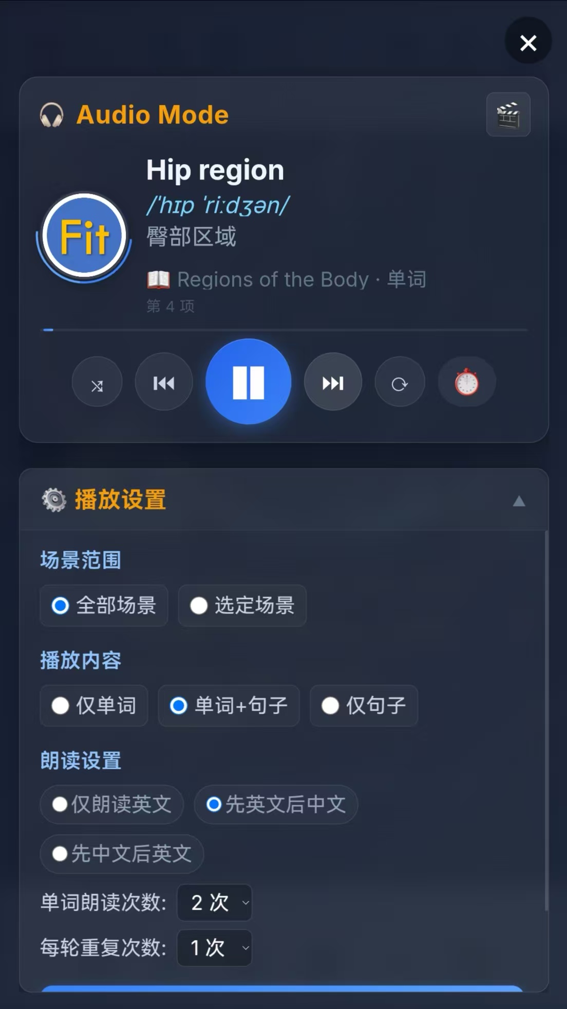 RingRing App 磨耳朵音频模式 — 后台播放英语术语积累听觉语感