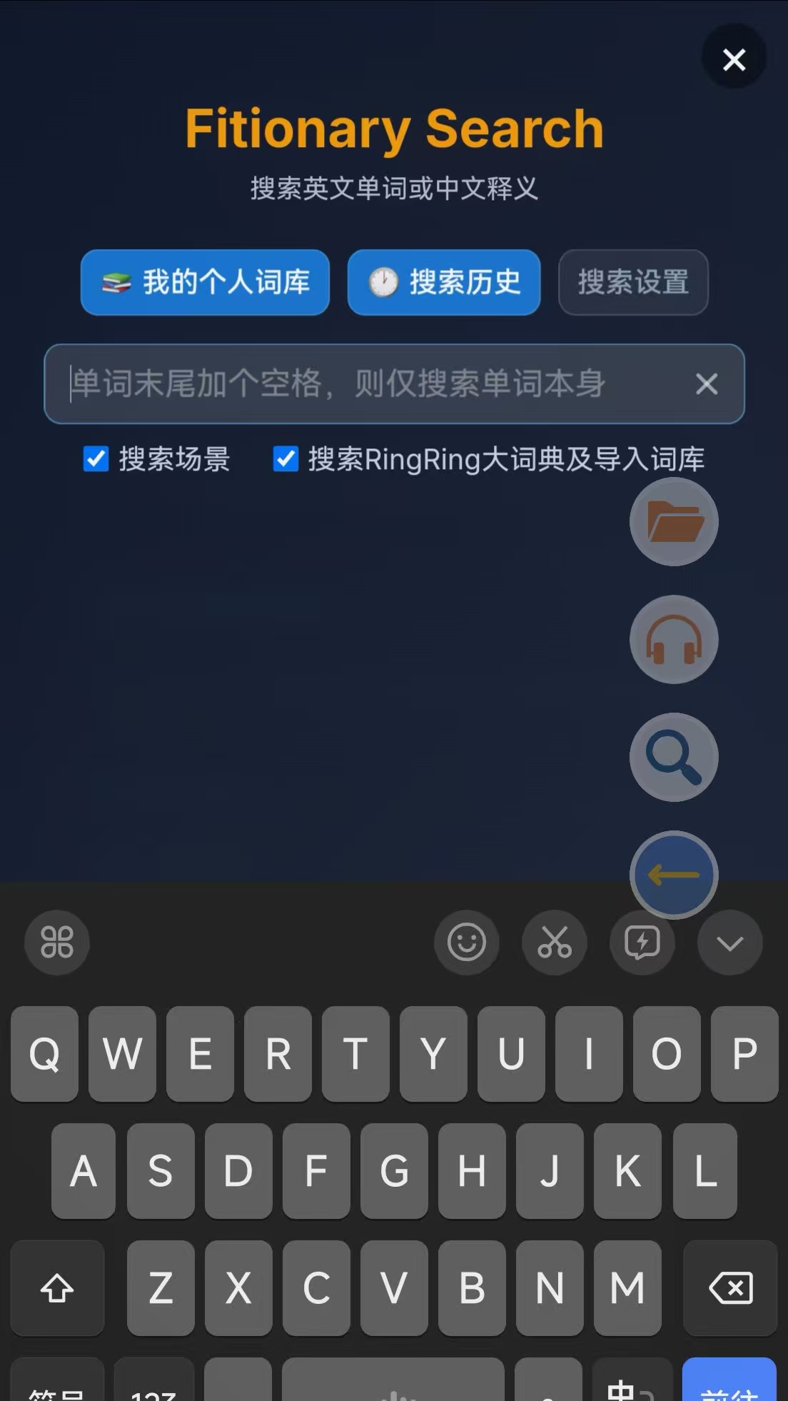 RingRing App 查词页面 — 剪贴板单词自动预填、中文释义与发音