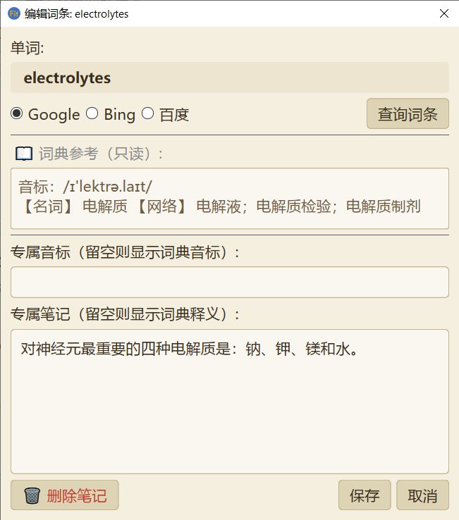 RingRing WordTicker 专属笔记 — 为词条添加自定义释义和个人备注