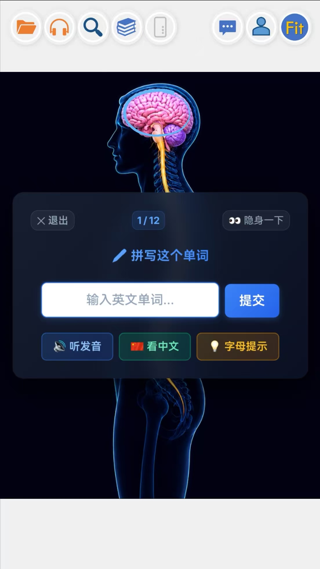 RingRing App 互动练习 — 英语单词拼写测试界面