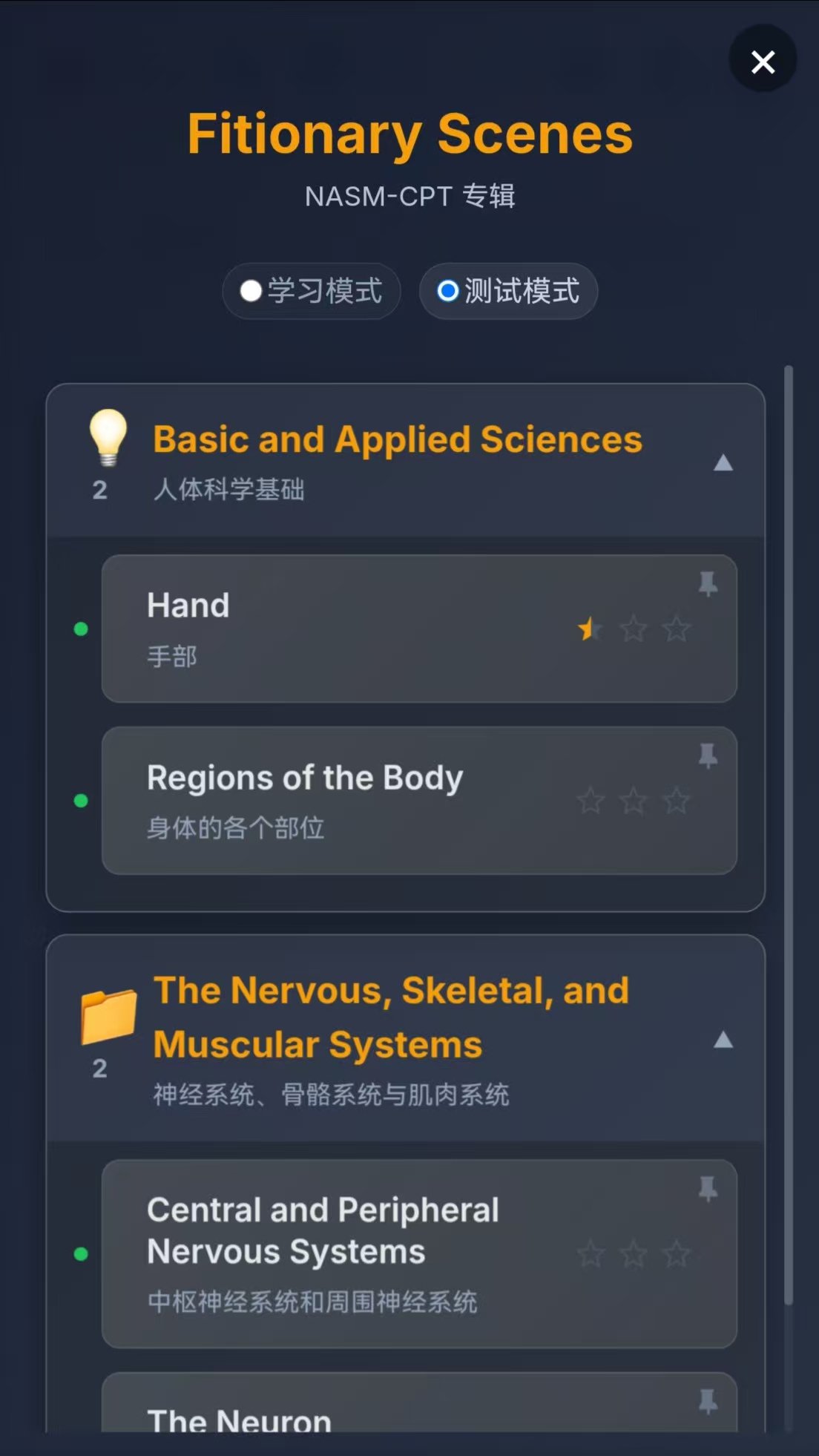 RingRing App 学习进度追踪 — 场景完成状态与练习星级评分统计