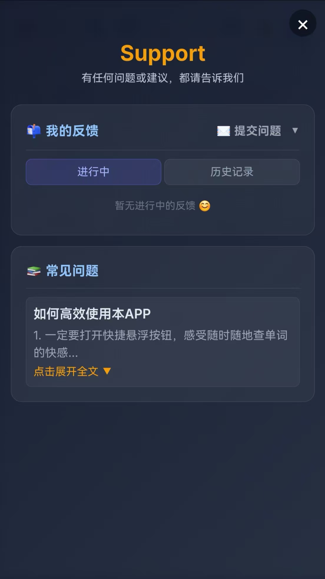 RingRing App 内置客服工单系统 — 提交问题、查看处理状态与对话时间线