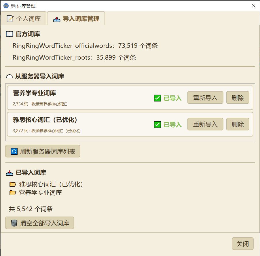 RingRing WordTicker 云端词库导入 — VIP一键下载扩展词库